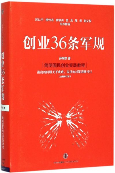 创业36条军规