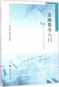 金融数学入门