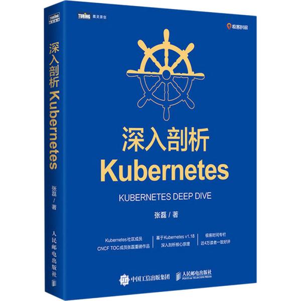 深入剖析Kubernetes