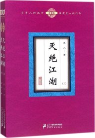 灭绝江湖（珍藏版上下册）