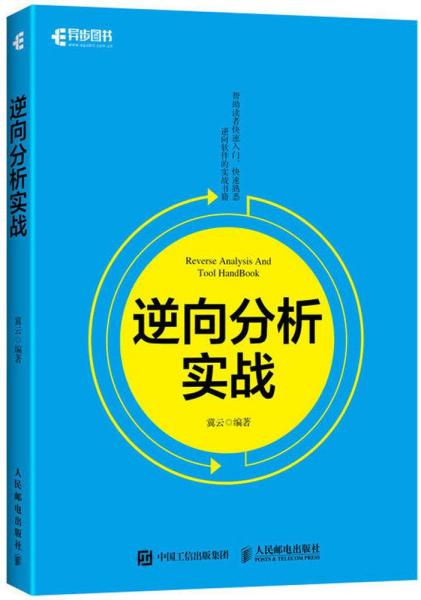 逆向分析实战