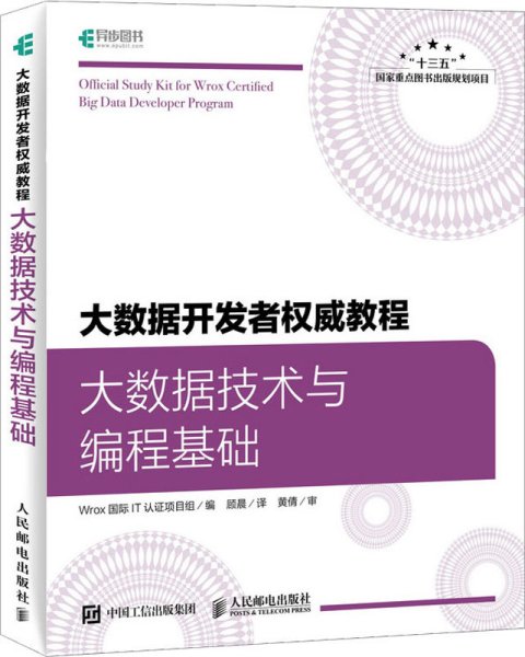 大数据开发者权威教程大数据技术与编程基础