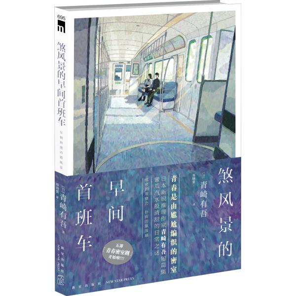 煞风景的早间首班车