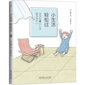 小生活 轻松过 漫画版断舍离