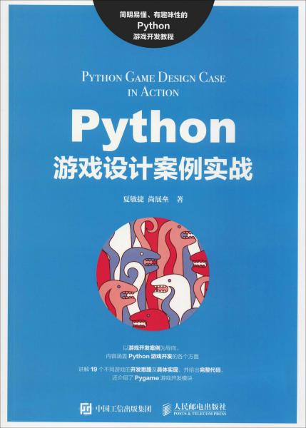 Python游戏设计案例实战