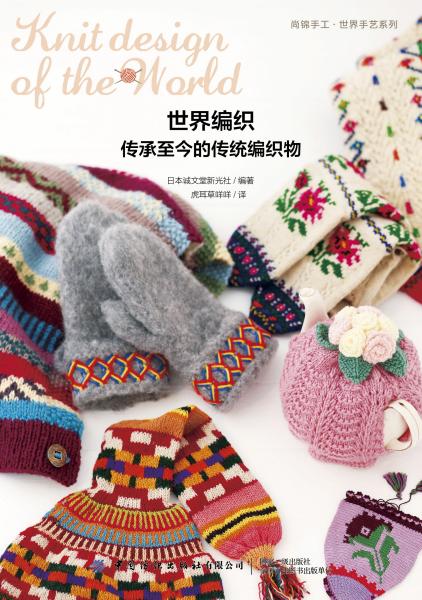 世界编织：传承至今的传统编织物