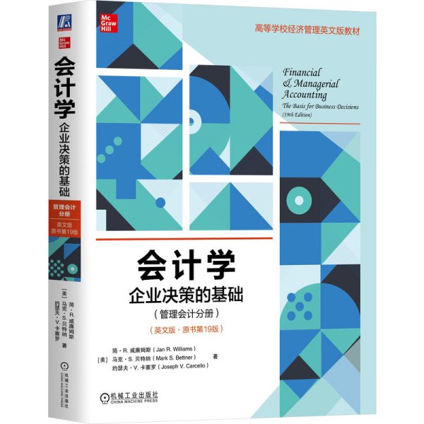 会计学 企业决策的基础(管理会计分册)(英文版·原书第19版) (美)简·R.威廉姆斯,(美)马克·S.贝特纳,(美)约瑟夫·V.卡塞罗 著 新华文轩网络书店 正版图书