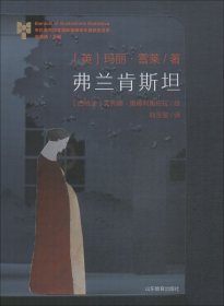 弗兰肯斯坦 金苹果奖 布拉迪斯拉发国际插画双年展大奖书系