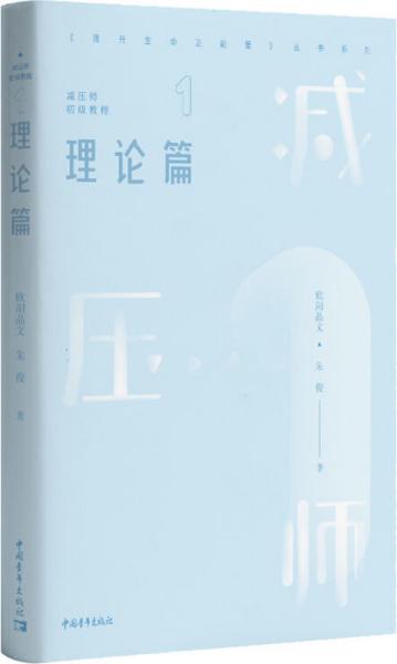 减压师初级教程——理论篇