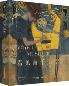看见音乐：西方经典绘画中的音乐主题