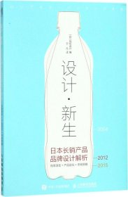 设计新生 日本长销产品品牌设计解析