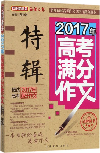 2017年高考满分作文特辑