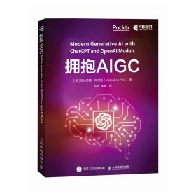 拥抱AIGC 应用CHATGPT和OPENAI API [美]瓦伦蒂娜·阿尔托（Valentina Alto） 著 郭涛 李静 译 新华文轩网络书店 正版图书