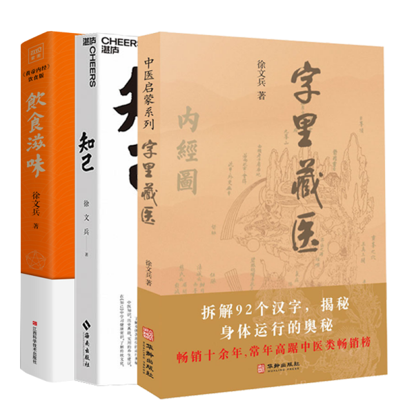 饮食滋味 《黄帝内经》饮食版！畅销书《黄帝内经说什么》作者徐文兵重磅新作！