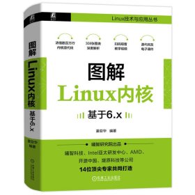 图解Linux内核（基于6.x）  姜亚华