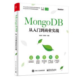 MongoDB从入门到商业实战