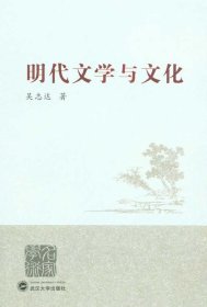 明代文学与文化