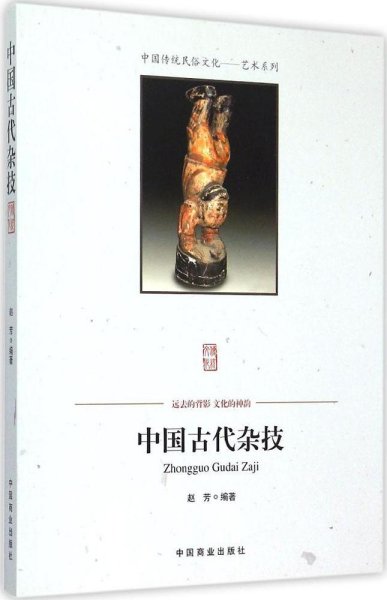 中国古代杂技