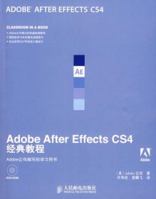Adobe公司经典教程：Adobe After Effects CS4经典教程