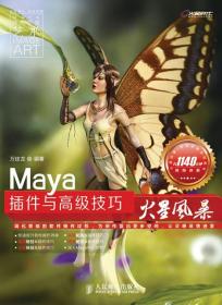 Maya插件与高级技巧火星风暴