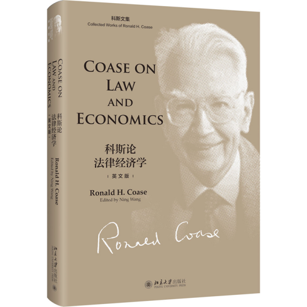 科斯论法律经济学Coase on Law and Economics（英文版）科斯文集