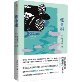 鲤鱼粥（一部启发熟龄男女如何面对婚姻危机的作品）