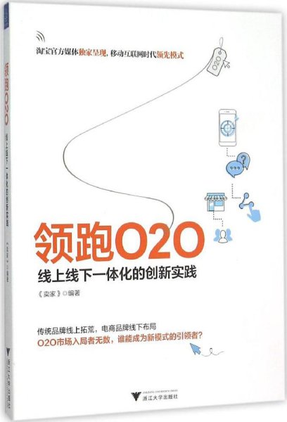 领跑O2O 线上线下一体化的创新实践