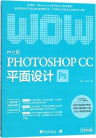 中文版Photoshop CC平面设计