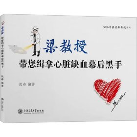 带您缉拿心脏缺血幕后黑手