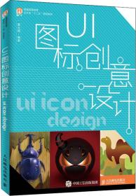 UI图标创意设计