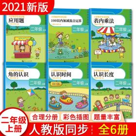 2年级上册/小学数学专项训练