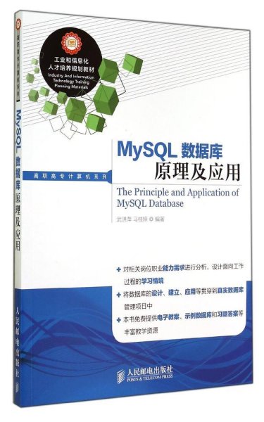 MySQL数据库原理及应用