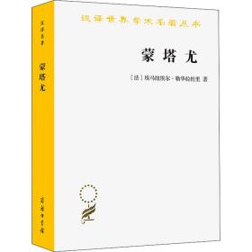 蒙塔尤：1294-1324年奥克西坦尼的一个山村