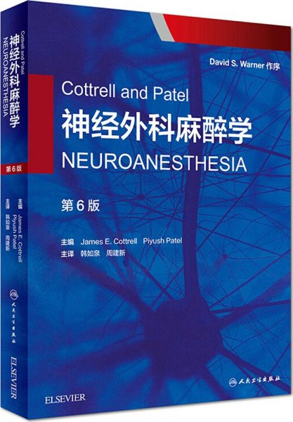 Cottrell and Patel神经外科麻醉学（翻译版）