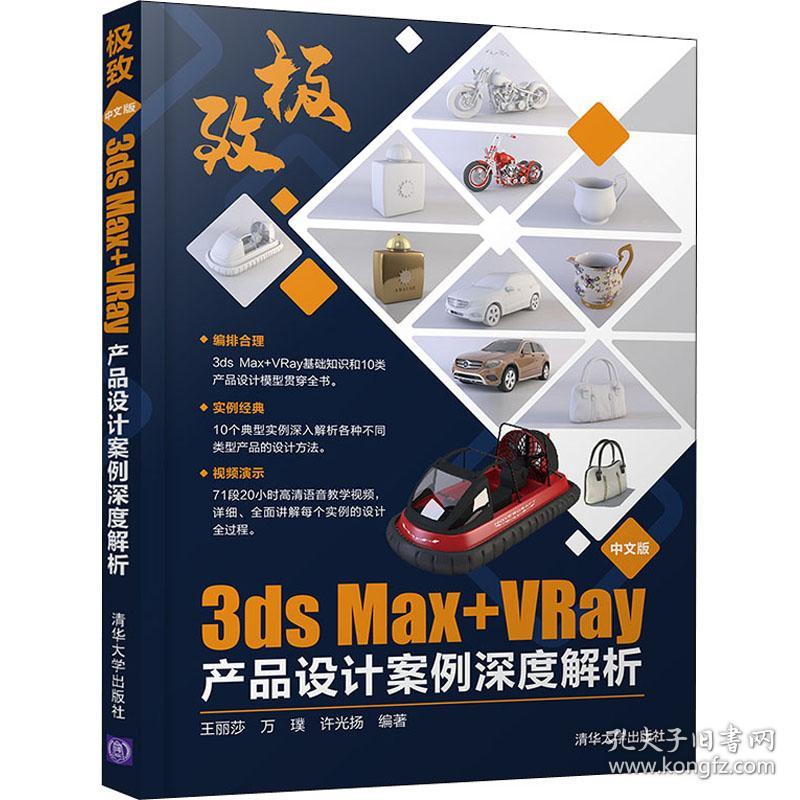 极致——中文版3ds Max+VRay产品设计案例深度解析