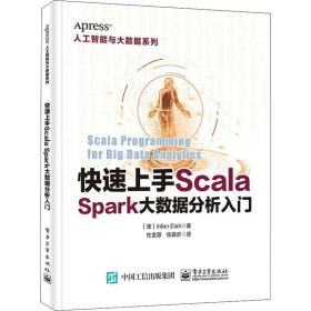 快速上手Scala：Spark大数据分析入门