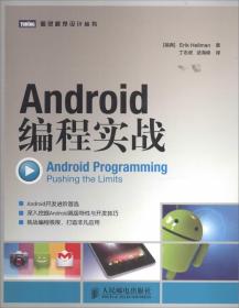 Android编程实战