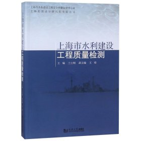 上海市水利建设工程质量检测