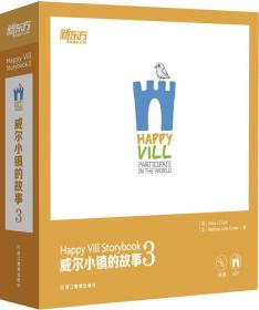 新东方 威尔小镇的故事3（16本可点读的绘本+1本亲子互动手册 内含可点读的贴纸）