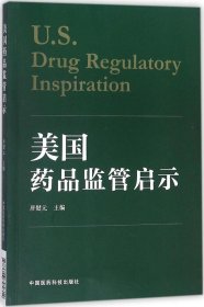 美国药品监管启示