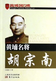 黄埔名将胡宗南