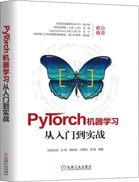 PyTorch机器学习从入门到实战