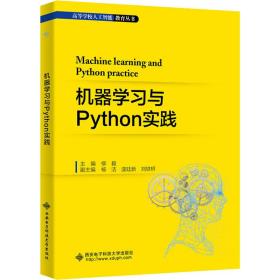 机器学习与Python实践