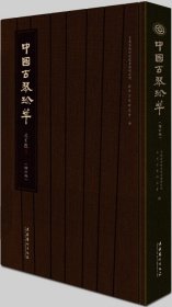 中国古琴珍萃（增订版）
