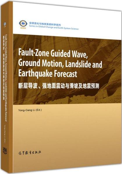 断层导波、强地面震动与滑坡及地震预测（英文版）