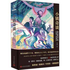 小镇奇谈银河奖、星云奖得主七月新作