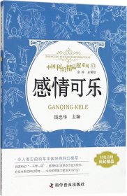 感情可乐 中国科幻精品屋系列