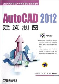 AutoCAD 2012建筑制图