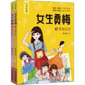 秦文君美绘本.女生贾梅套装