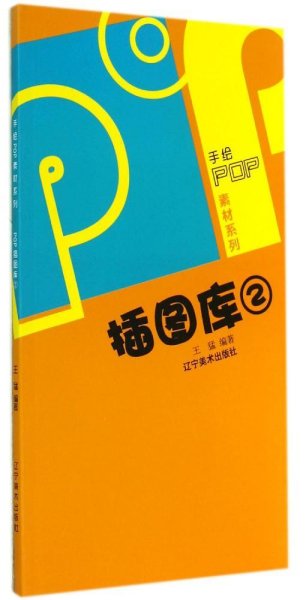 手绘POP素材系列--POP插图库(二)